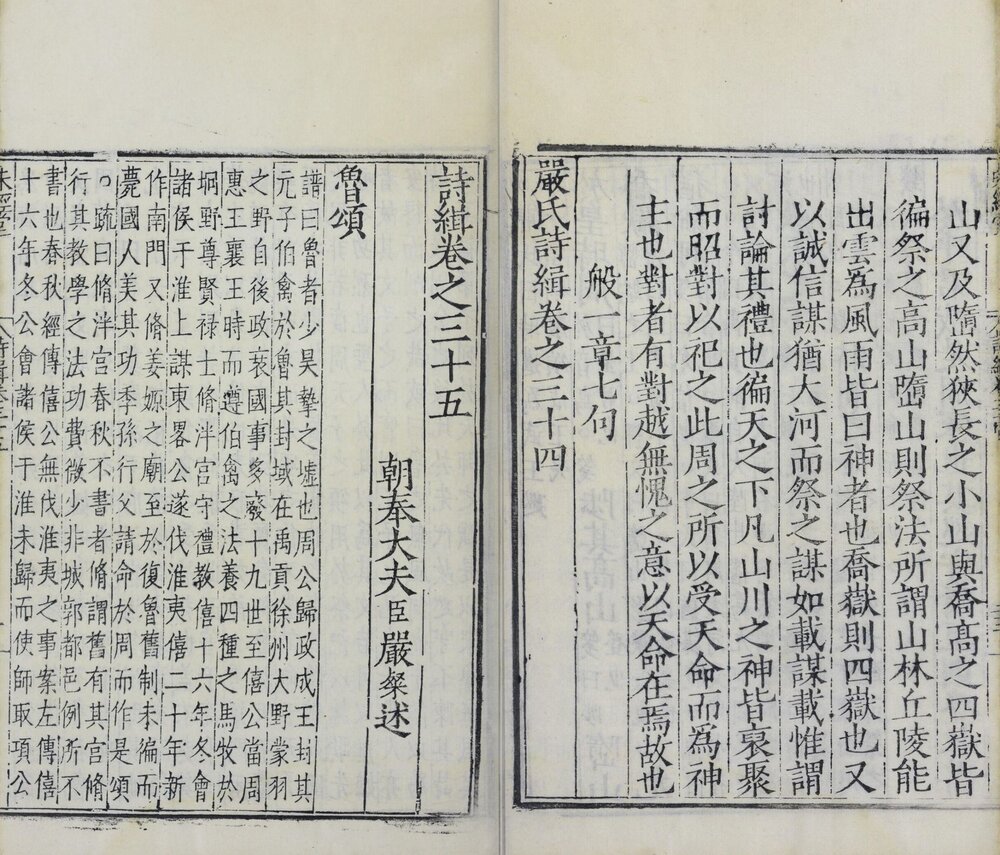 诗缉 明嘉靖时期赵府居敬堂(味经堂)刊本