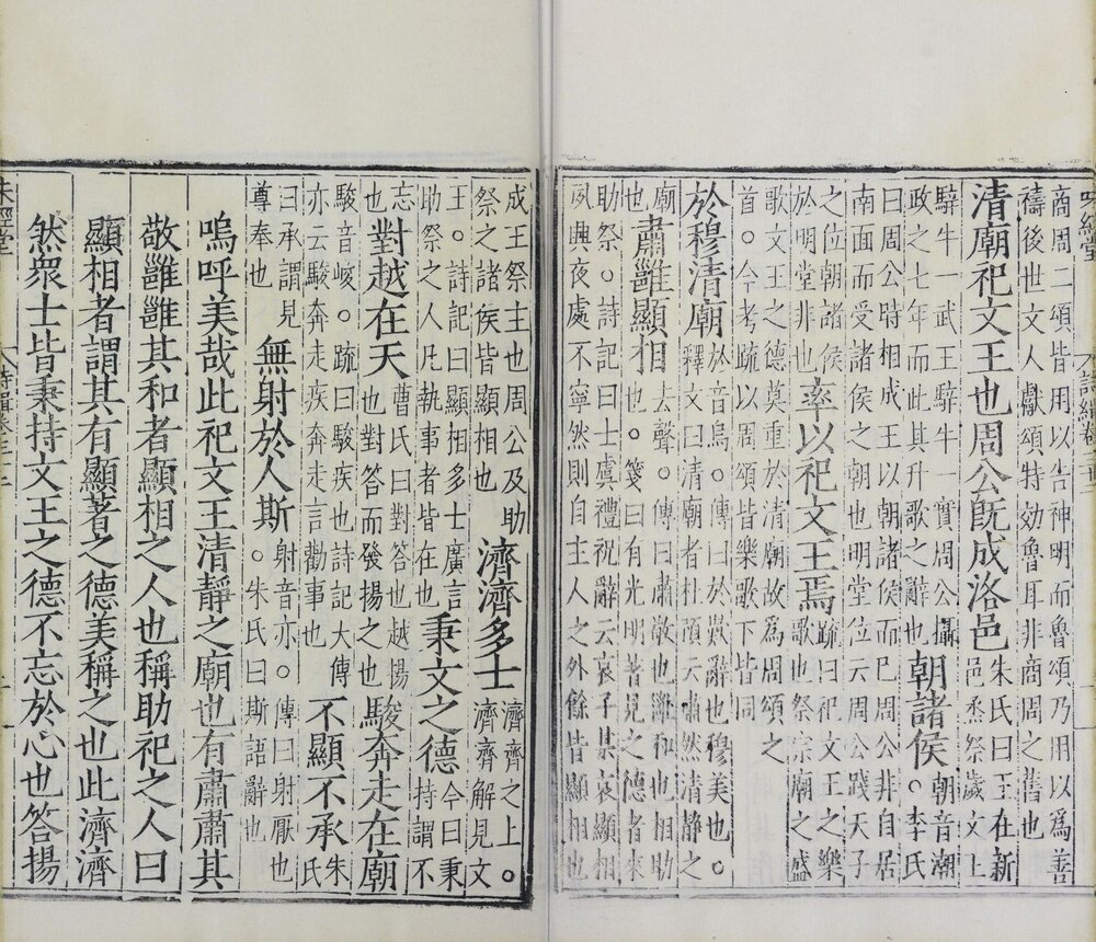 诗缉 明嘉靖时期赵府居敬堂(味经堂)刊本