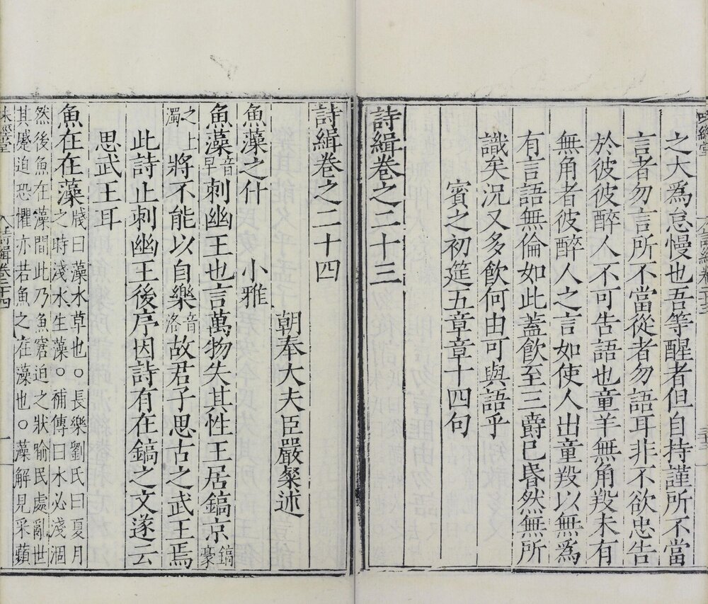 诗缉 明嘉靖时期赵府居敬堂(味经堂)刊本