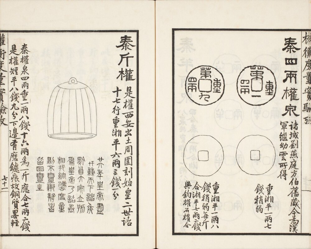 权衡度量实验考 民国初期刊本