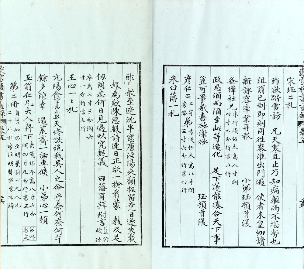 岳雪楼书画录 清光绪十五年(己丑 1889)南海孔氏三十有三万卷堂精写刊本 羊城西湖街富文齋刻字