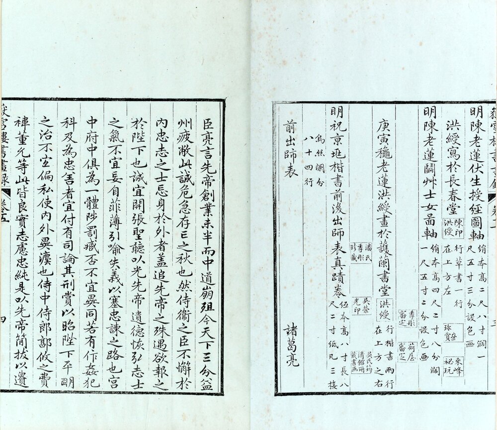岳雪楼书画录 清光绪十五年(己丑 1889)南海孔氏三十有三万卷堂精写刊本 羊城西湖街富文齋刻字