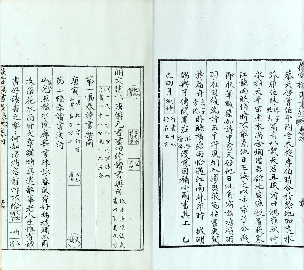 岳雪楼书画录 清光绪十五年(己丑 1889)南海孔氏三十有三万卷堂精写刊本 羊城西湖街富文齋刻字