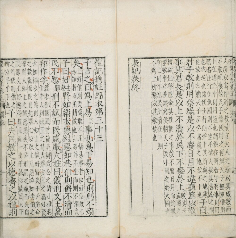 礼记摘注 明万历二十五年(丁酉 1597)龚大器刊本