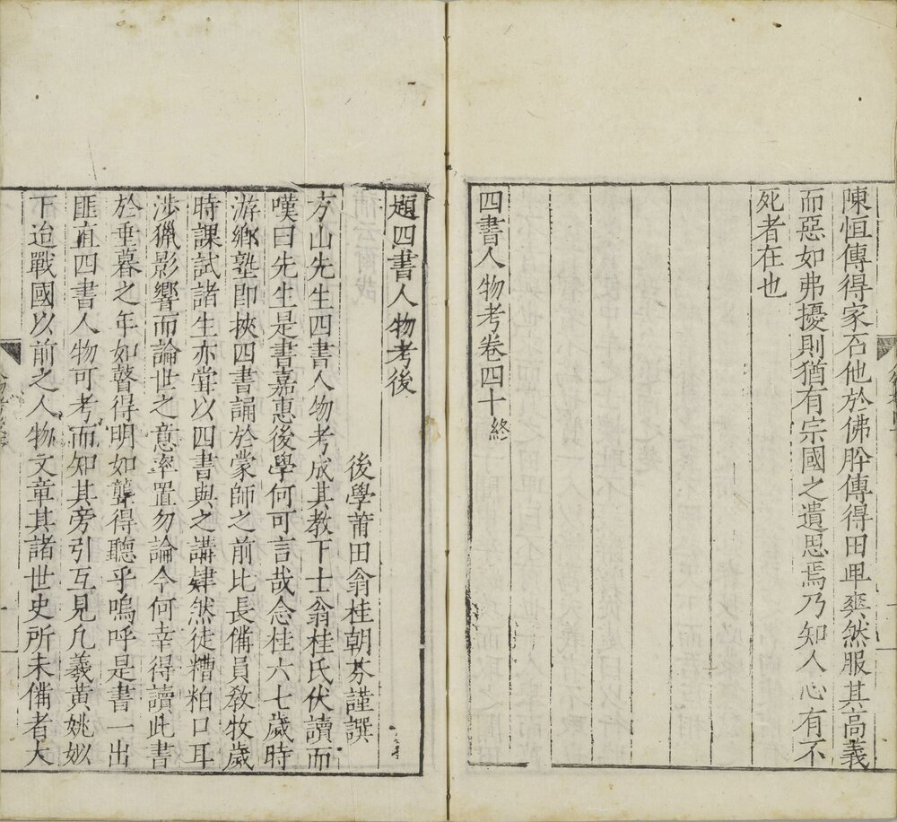 四书人物考 明嘉靖三十七年(戊午 1558)刊本