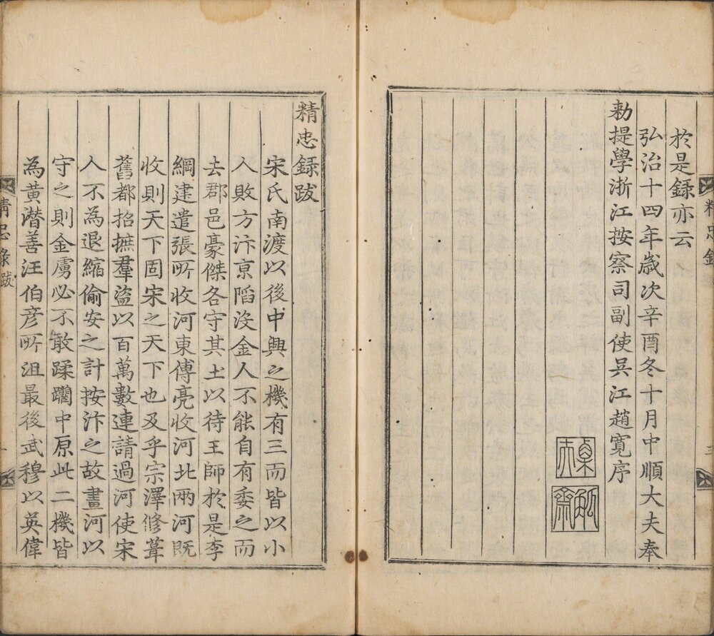 会纂宋岳鄂武穆王精忠录 李氏朝鲜英祖四十五年（1769，即清乾隆三十四年）芸阁铜活字刊本