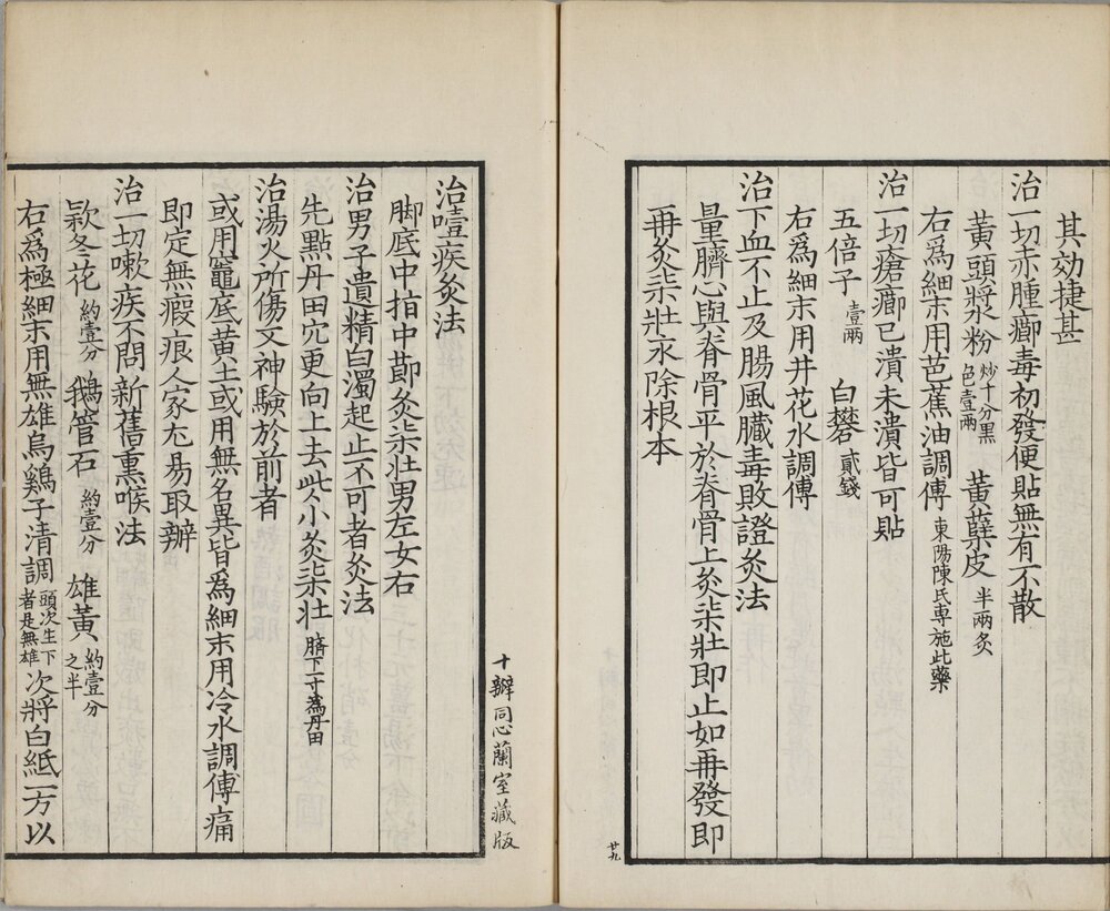景宋本备急灸方 上杭罗氏十瓣同心兰室藏版 清光绪十六年贵阳陈矩影宋刊本
