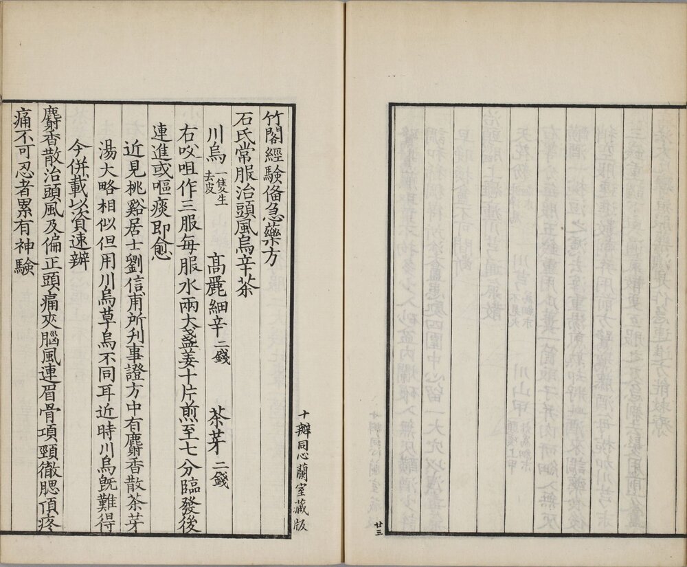 景宋本备急灸方 上杭罗氏十瓣同心兰室藏版 清光绪十六年贵阳陈矩影宋刊本
