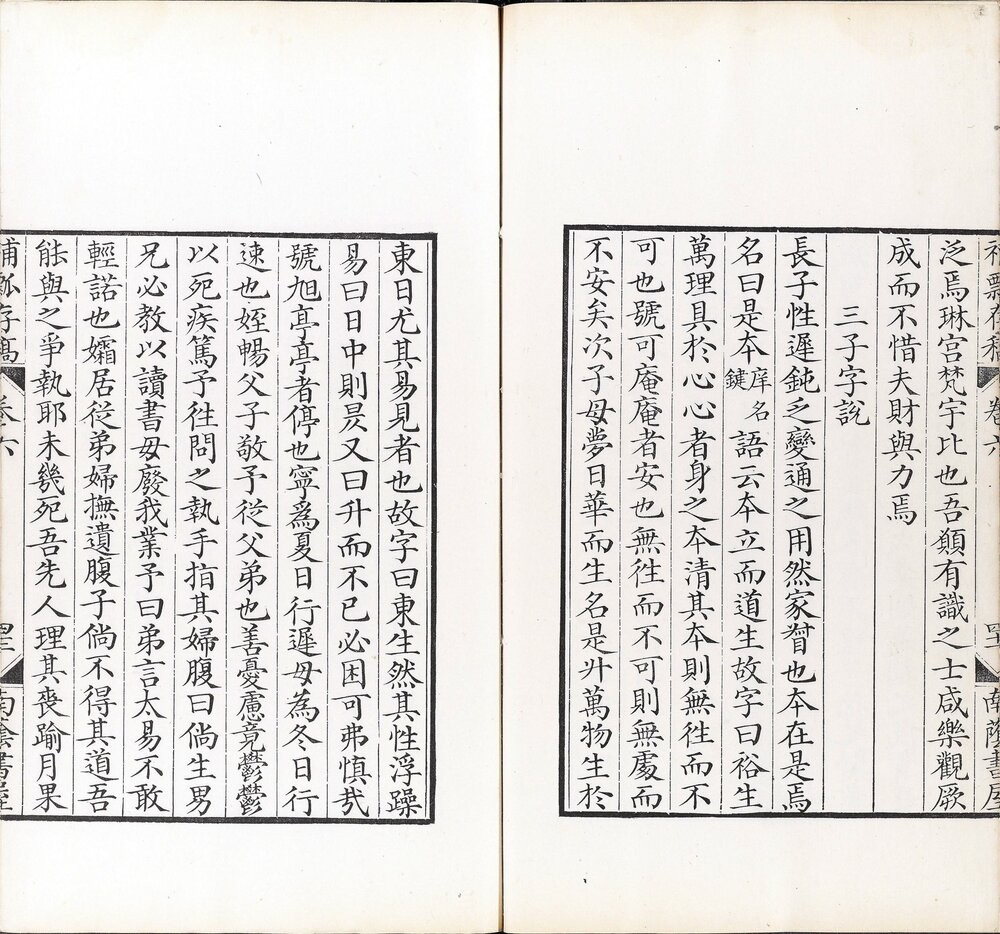 补瓢存稿 清乾隆二十三年（戊寅 1758）韩氏南荫书屋精刊本 各卷末镌 [ 1 ] （知为张玉穀手书上板） ： 樂圃張玉穀錄
