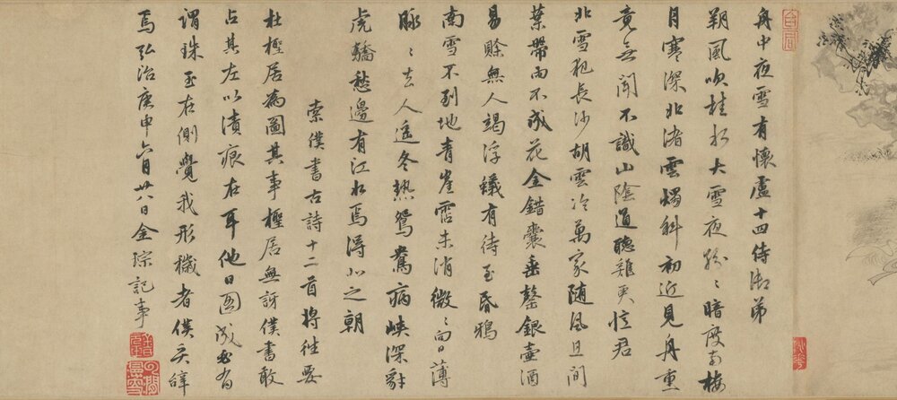 古贤诗意图卷. 明. 金琮. 书. 杜堇画. 纸本墨笔