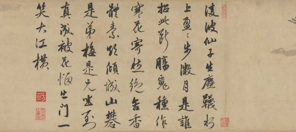 古贤诗意图卷. 明. 金琮. 书. 杜堇画. 纸本墨笔
