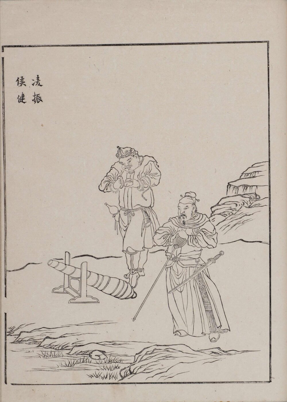 水浒全图 清光绪时期粤东臧修堂刊本 封面题：符翕 [ 2 ] （符翕（Fu Xi）（1840～1902）字子琴，别号蔬笋居士，清末全国知名的金石书画家，清湖南清泉县鸡笼街（今衡南县鸡笼镇）人。） 署检