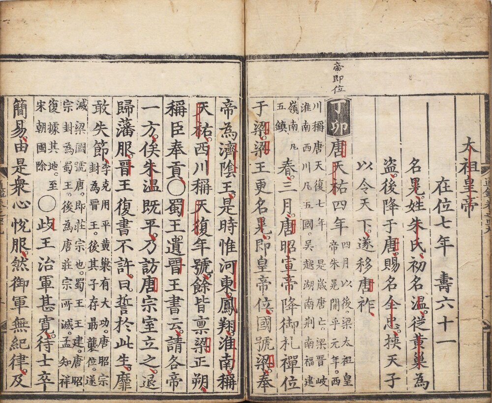 少微通鉴节要. 五十卷. 外纪四卷. 宋. 江贽撰. 明正德九年司礼监经厂刊本