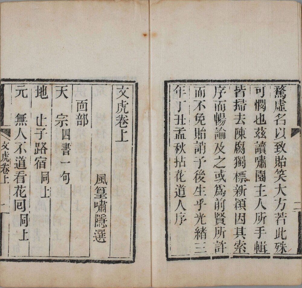 闲情小录 清光绪三年(丁丑 1877)葛氏啸园刊袖珍本