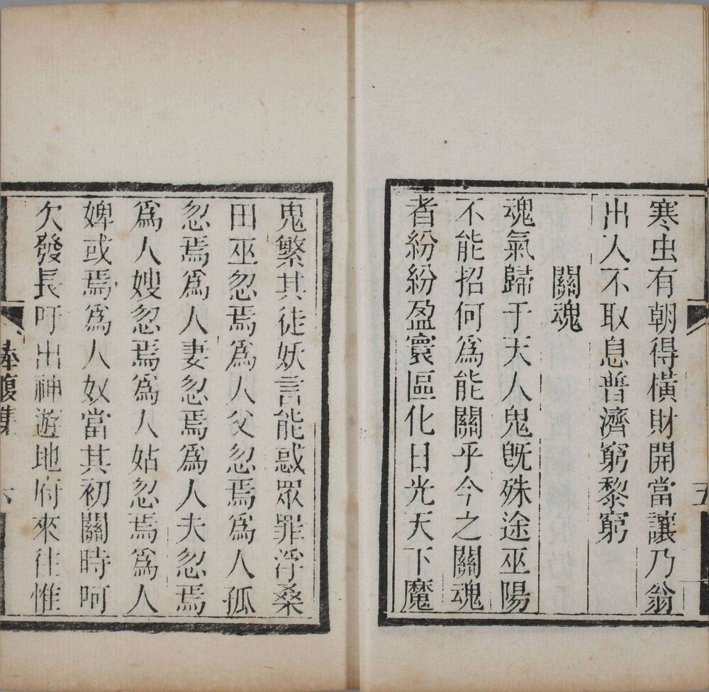 闲情小录 清光绪三年(丁丑 1877)葛氏啸园刊袖珍本
