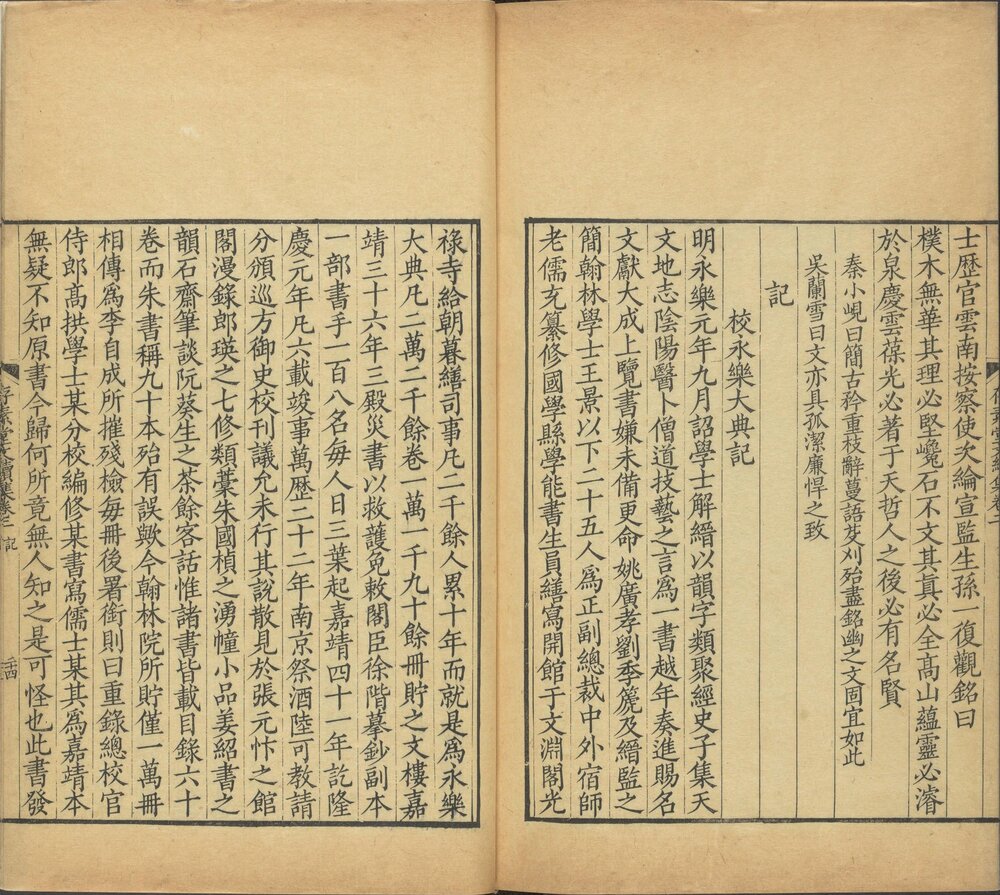 存素堂文集 正集:清嘉庆十二年(丁卯 1807)扬州程氏刊本 续集:清嘉庆十六年(辛未 1811)扬州程氏刊本