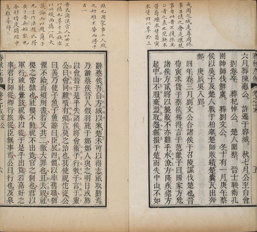 春秋左传 清雍正十三年（乙卯 1735）果亲王府四色套印刊本 此书字墨色，行间评点用朱、绿、蓝色（红为最，绿次之，蓝罕见） “ 弘 ” 字不避讳