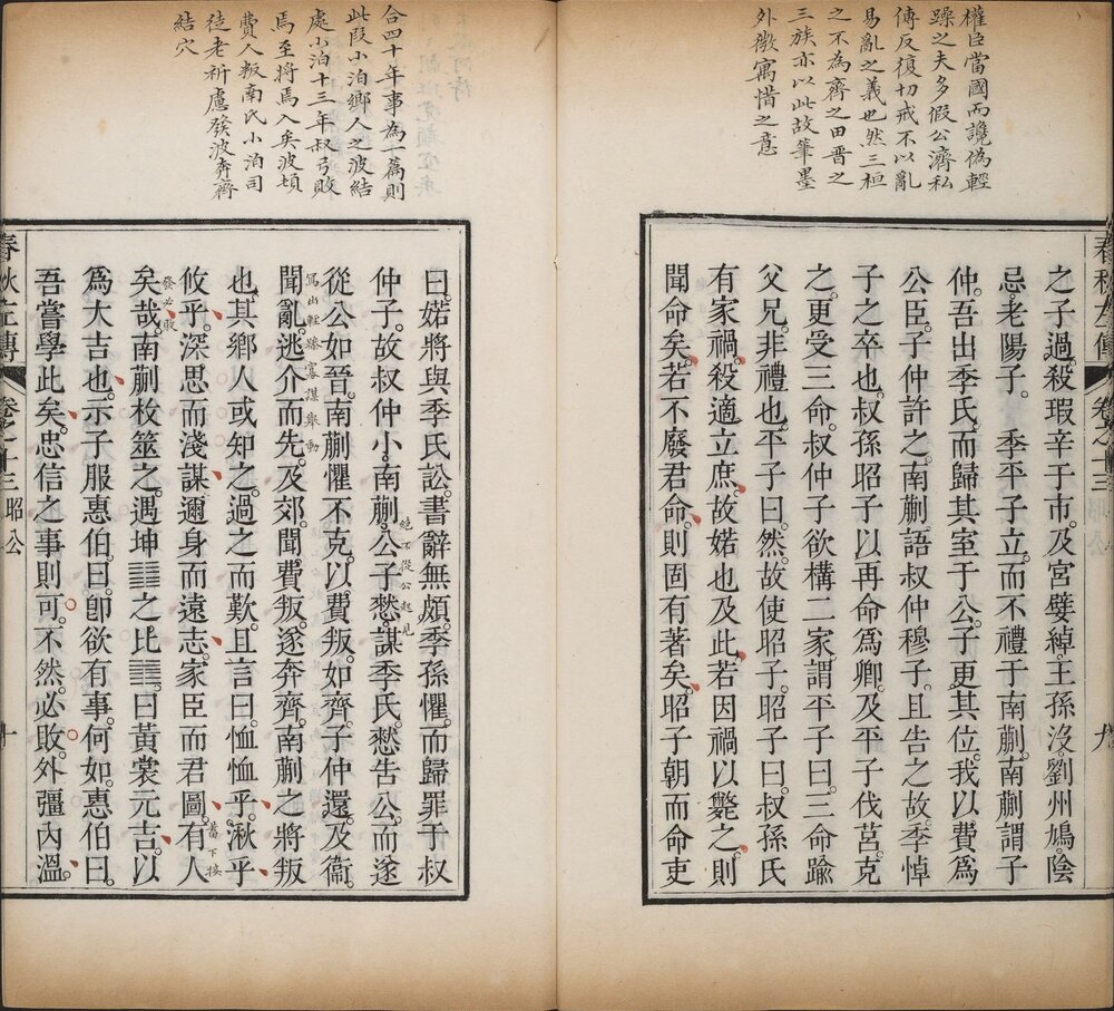 春秋左传 清雍正十三年（乙卯 1735）果亲王府四色套印刊本 此书字墨色，行间评点用朱、绿、蓝色（红为最，绿次之，蓝罕见） “ 弘 ” 字不避讳