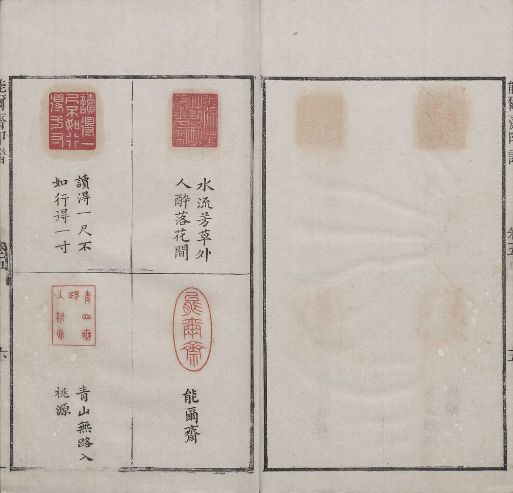 能尔斋印谱 清康熙时期钤印本