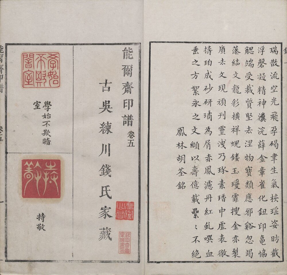 能尔斋印谱 清康熙时期钤印本