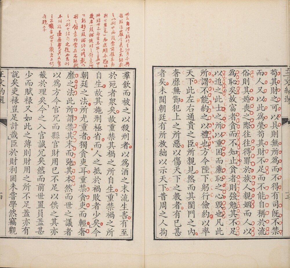古文约选. 二十四册. 清. 胤礼编. 方苞选. 清雍正十一年刊本