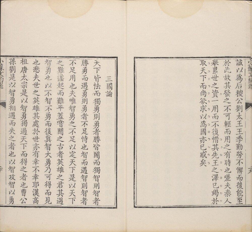 古文约选. 二十四册. 清. 胤礼编. 方苞选. 清雍正十一年刊本