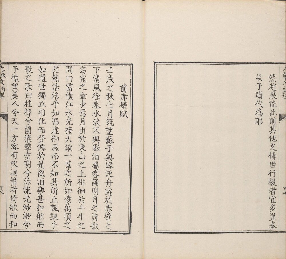 古文约选. 二十四册. 清. 胤礼编. 方苞选. 清雍正十一年刊本