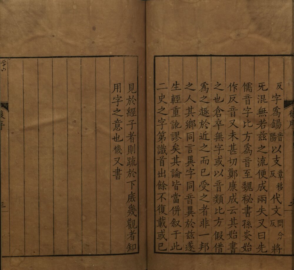 班马字类 明末 [ 1 ] （或为清初汲古阁） 影宋大字本