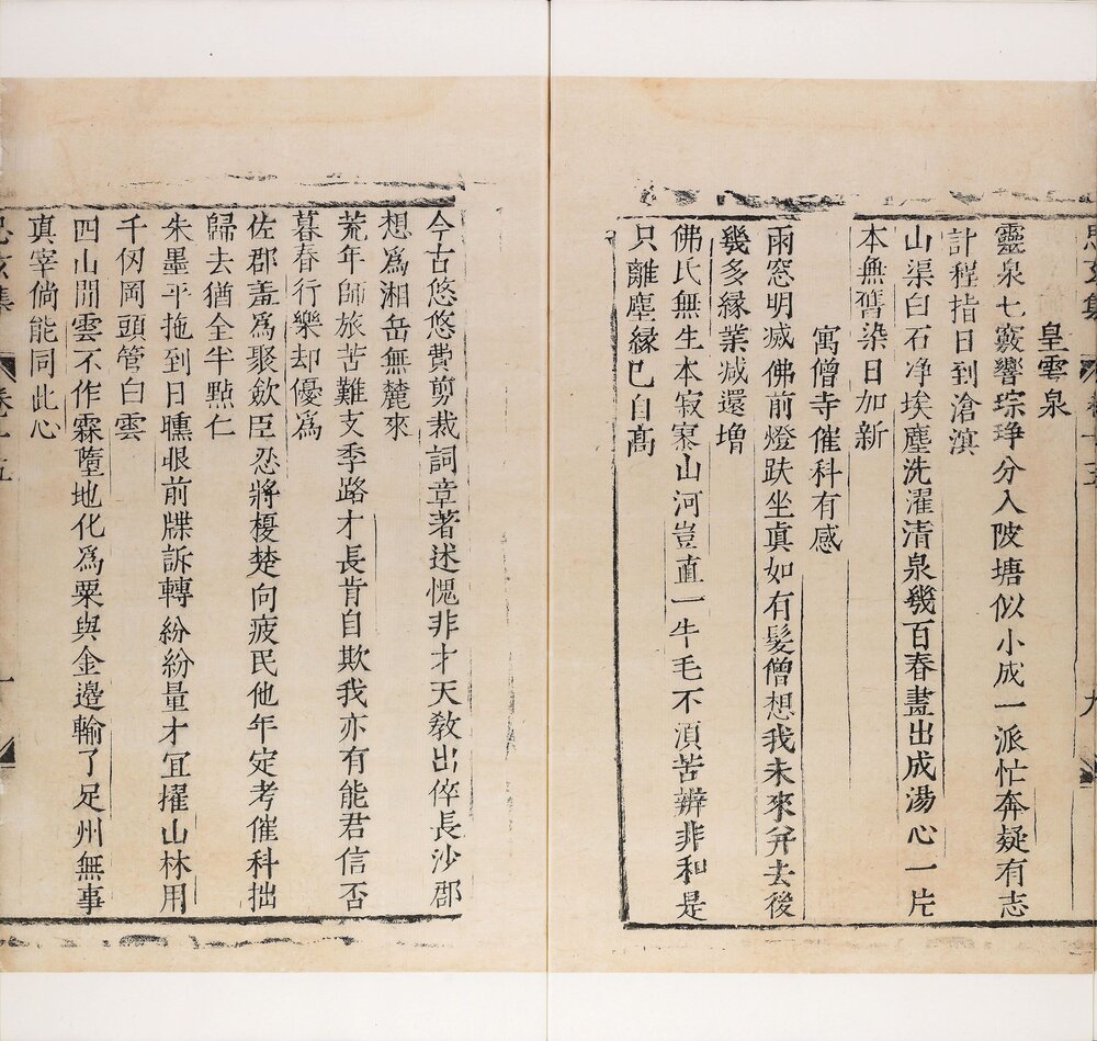 思玄集 明万历二年(甲戌 1574)桑大协木活字印本