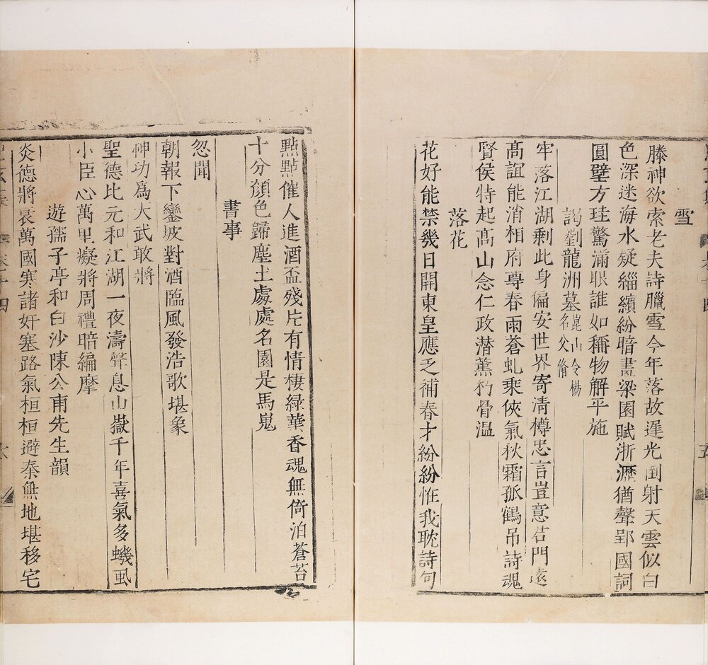 思玄集 明万历二年(甲戌 1574)桑大协木活字印本