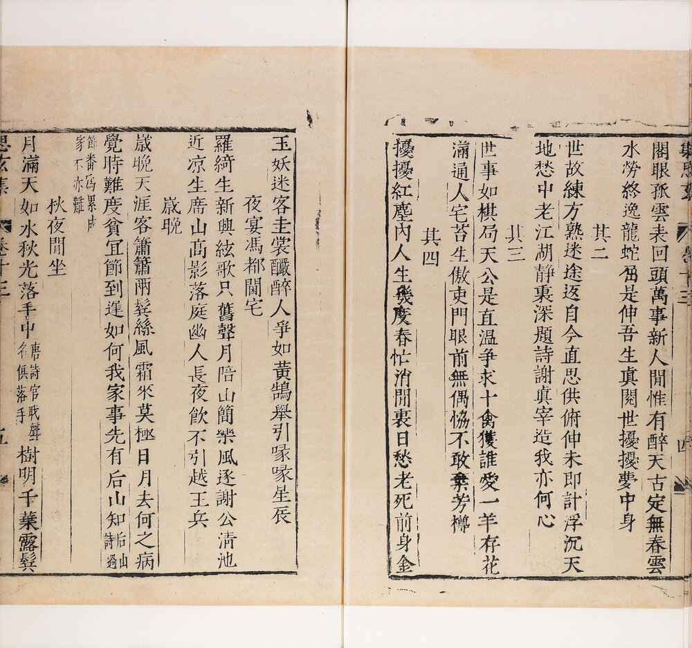 思玄集 明万历二年(甲戌 1574)桑大协木活字印本