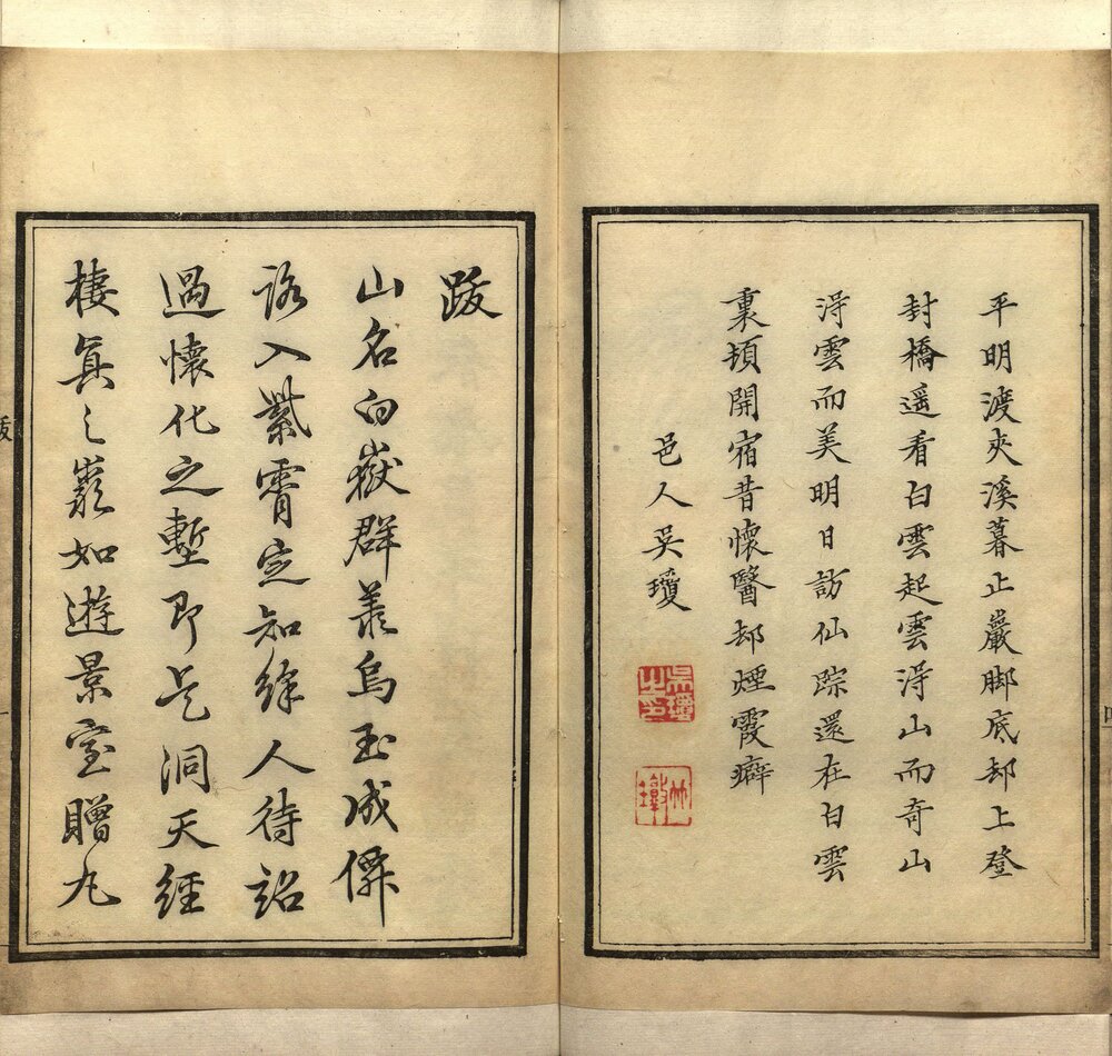 白岳凝烟. 一卷. 清汪漋编. 吴镕绘