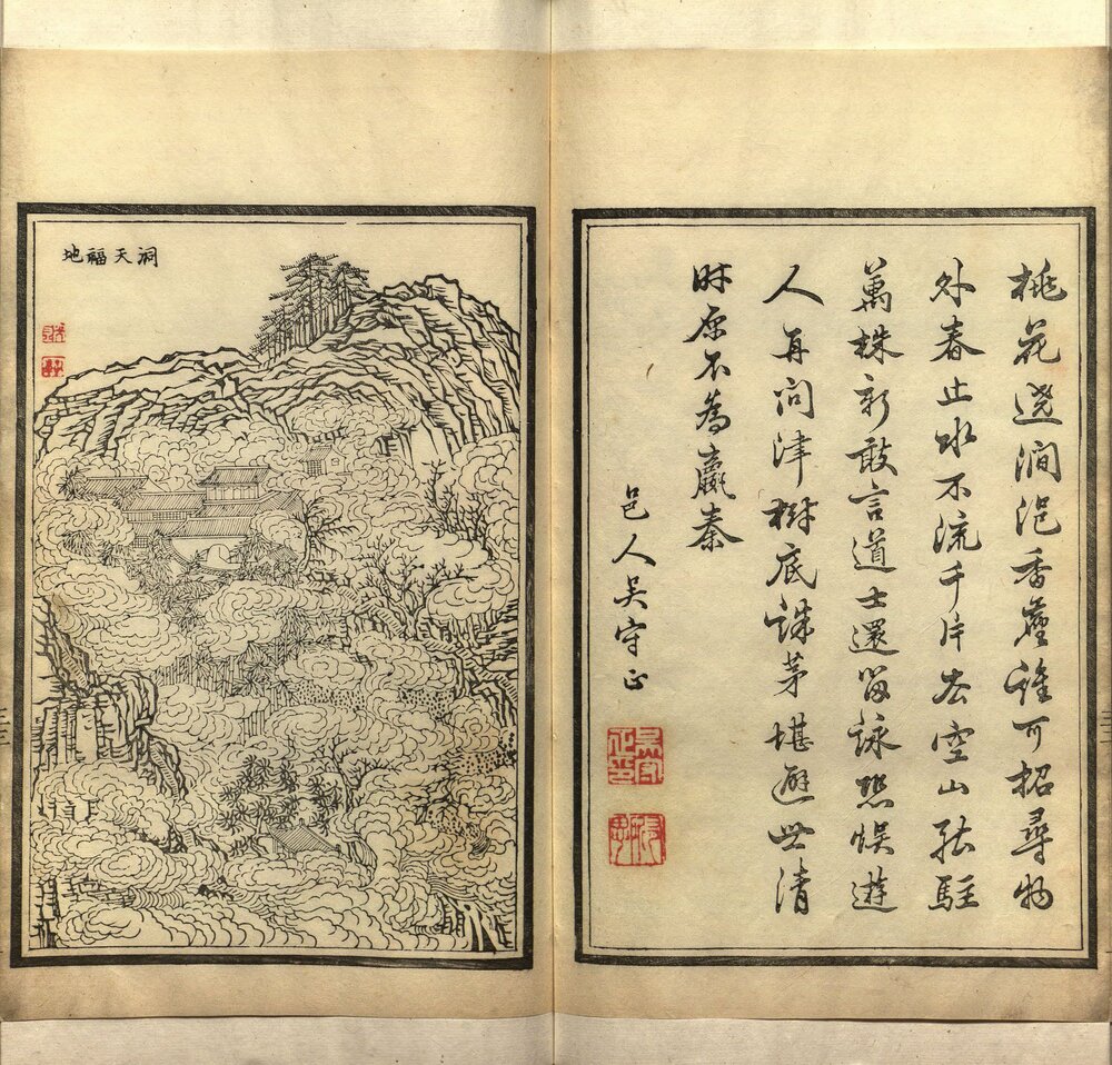 白岳凝烟. 一卷. 清汪漋编. 吴镕绘