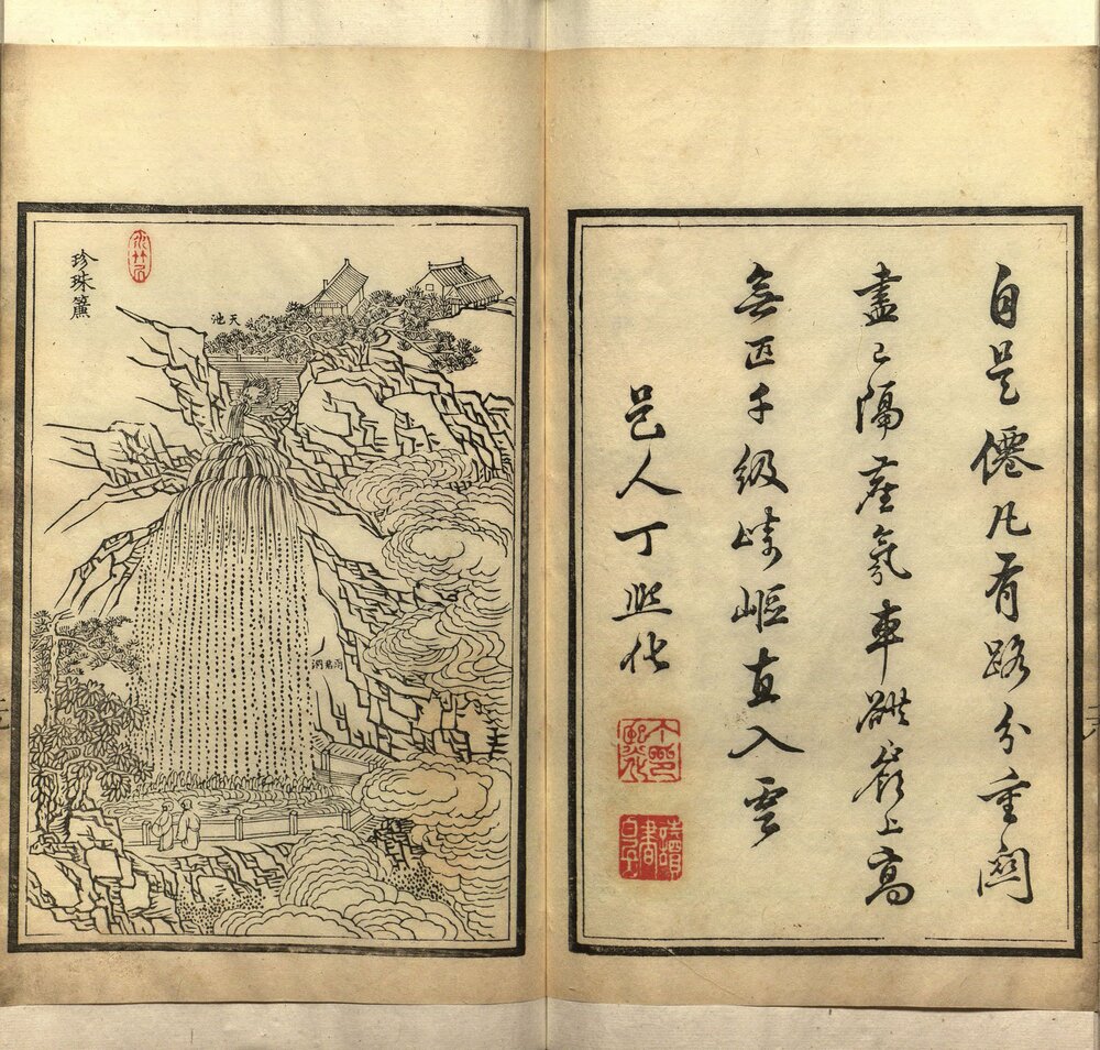 白岳凝烟. 一卷. 清汪漋编. 吴镕绘