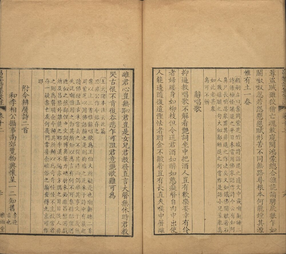 韩昌黎诗集编年笺注. 十二卷. 清. 方世举撰