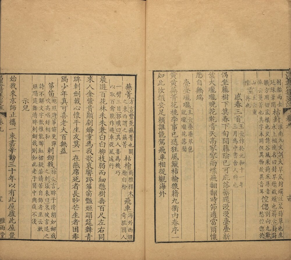 韩昌黎诗集编年笺注. 十二卷. 清. 方世举撰