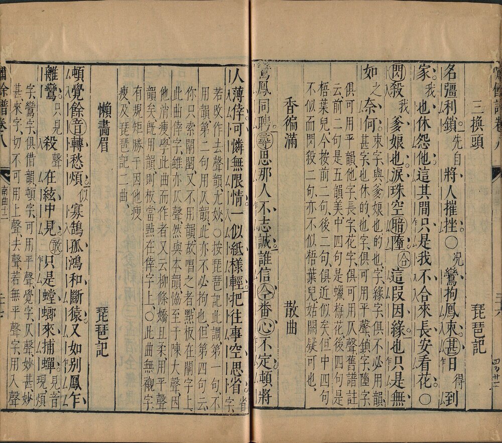 中州全韵啸馀谱. 十卷. 明. 程明善撰. 明万历四十七年刊本