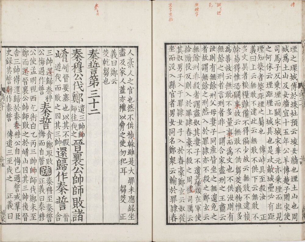 尚书正义. 二十卷. 唐. 孔颖达撰. 日本弘化四年熊本藩时习馆影刻足利学校藏南宋两浙东路八行本