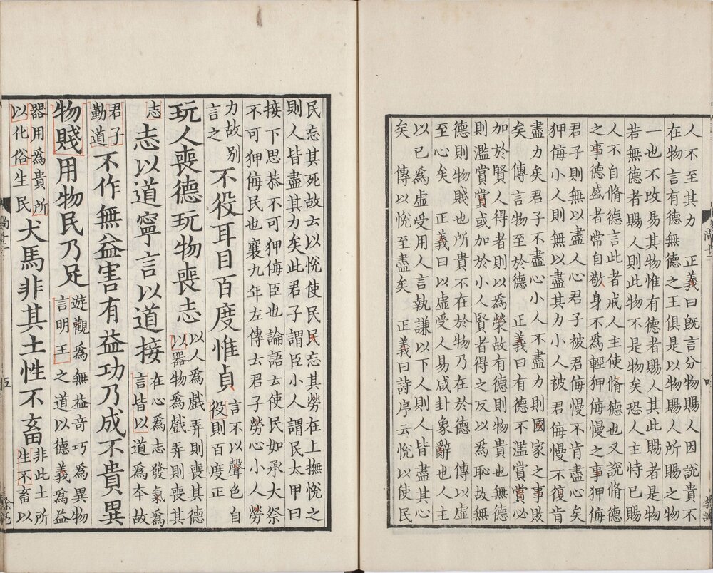 尚书正义. 二十卷. 唐. 孔颖达撰. 日本弘化四年熊本藩时习馆影刻足利学校藏南宋两浙东路八行本