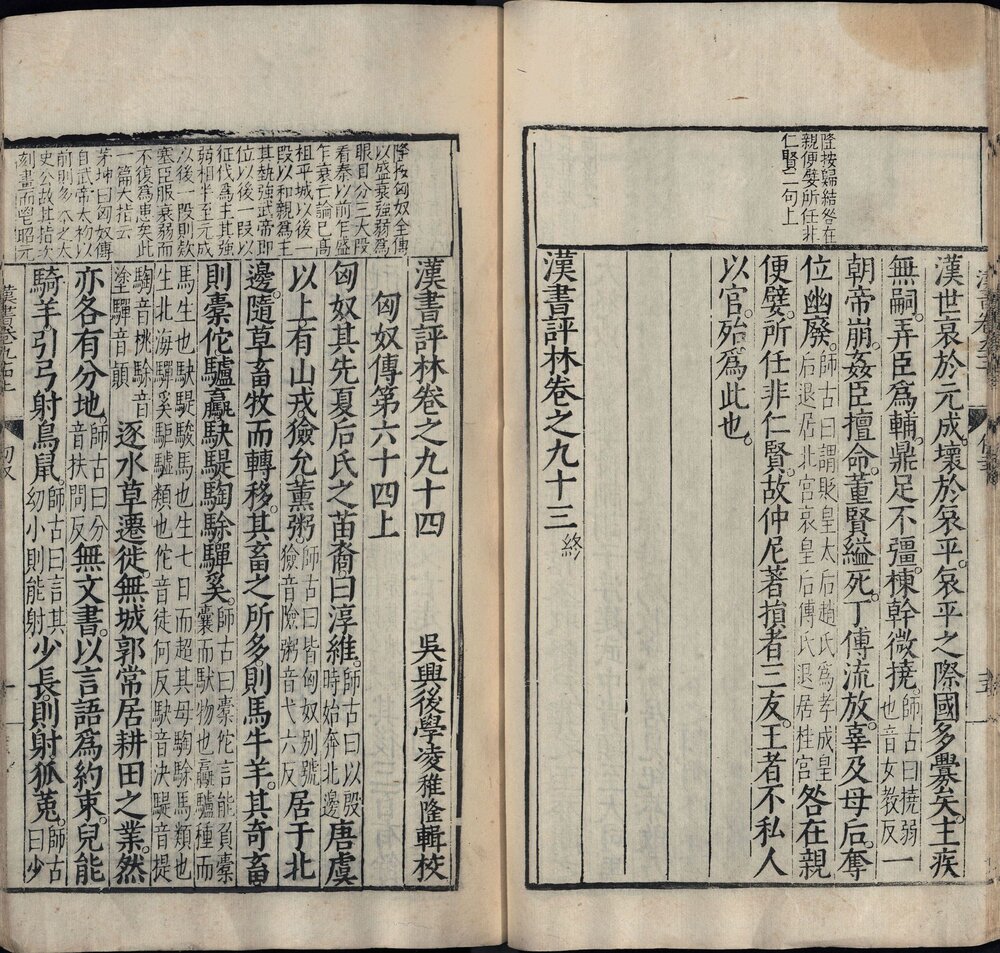 汉书评林. 一百卷. 汉. 班固撰. 明. 凌稚隆辑评. 明万历十一年吴兴凌氏刊本
