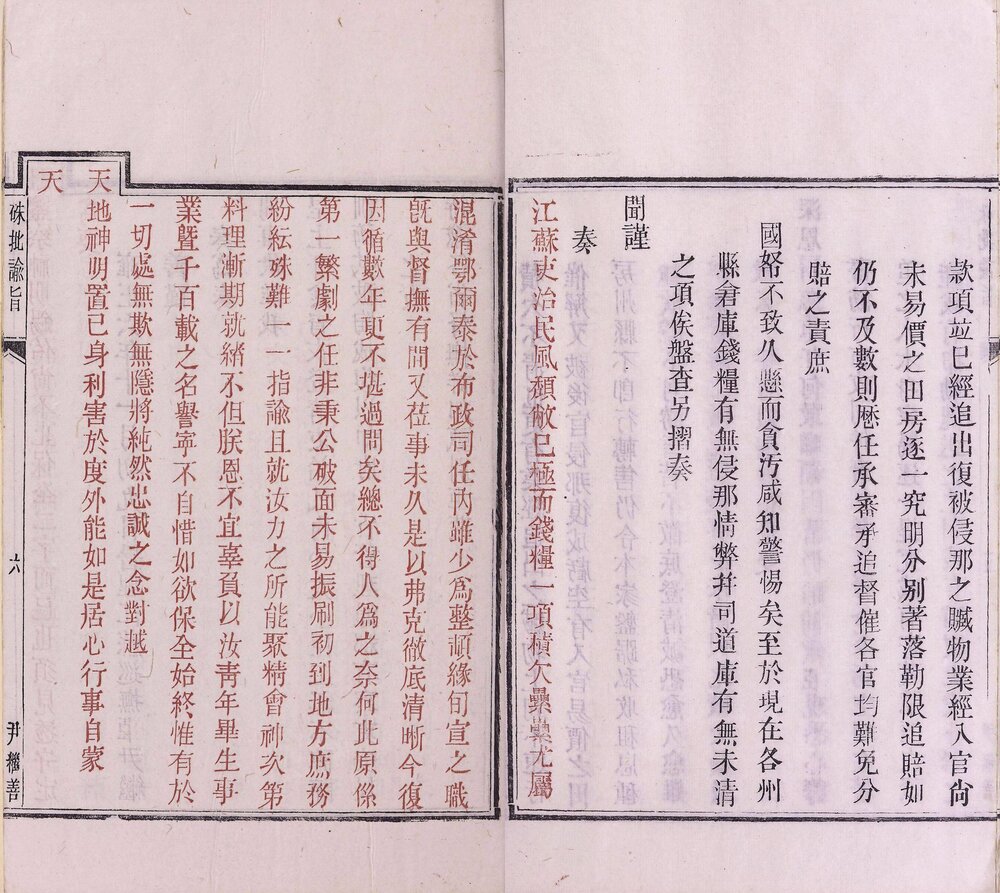 硃批谕旨. 十八函. 一百一十二册. 清. 雍正帝批. 允禄. 鄂尔泰等编
