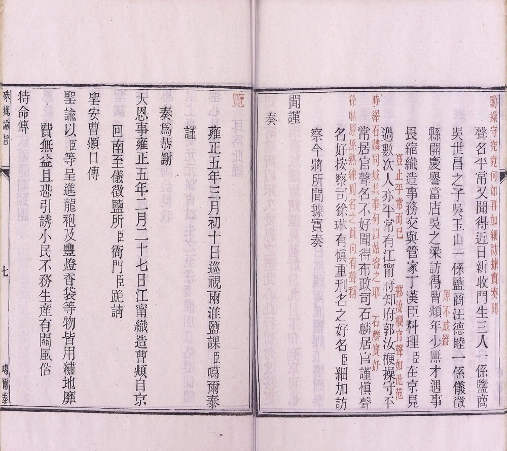 硃批谕旨. 十八函. 一百一十二册. 清. 雍正帝批. 允禄. 鄂尔泰等编