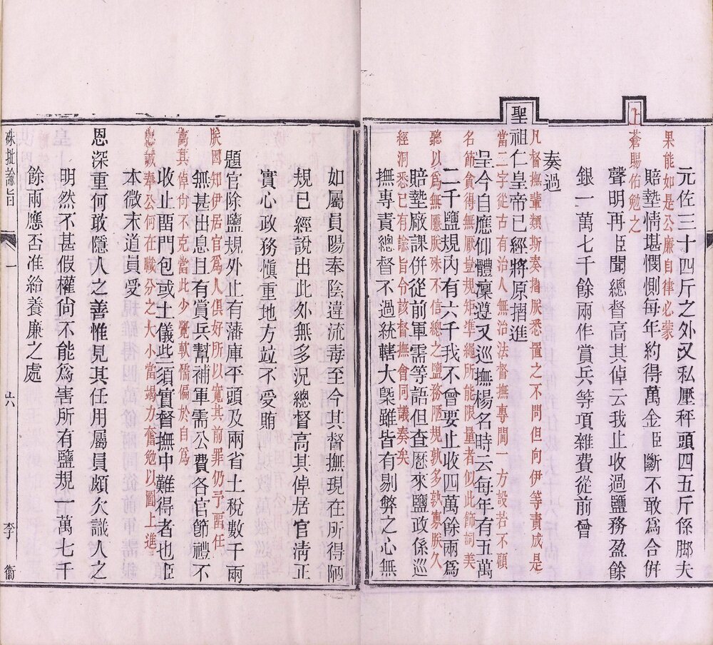 硃批谕旨. 十八函. 一百一十二册. 清. 雍正帝批. 允禄. 鄂尔泰等编