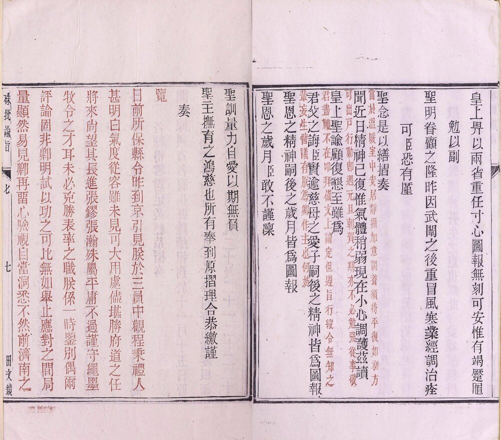 硃批谕旨. 十八函. 一百一十二册. 清. 雍正帝批. 允禄. 鄂尔泰等编