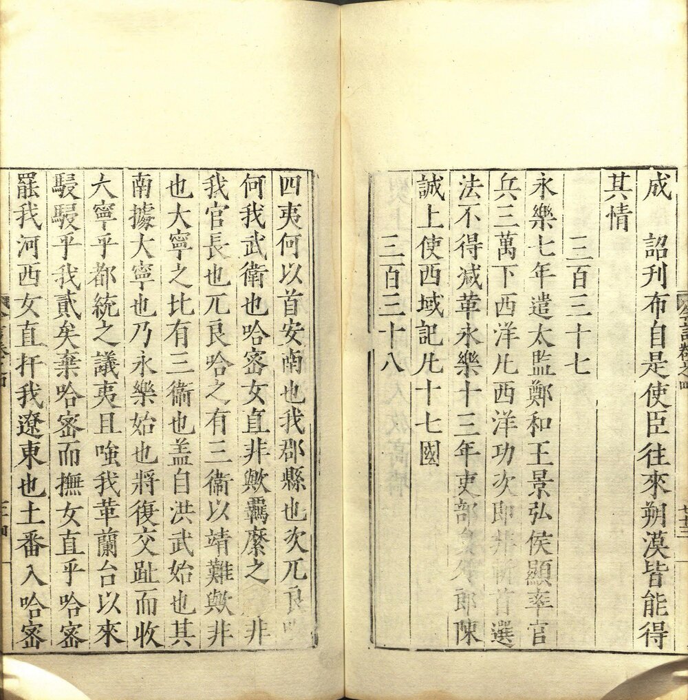 今言. 四卷. 明. 郑晓撰. 明嘉靖四十五年项笃寿刊本