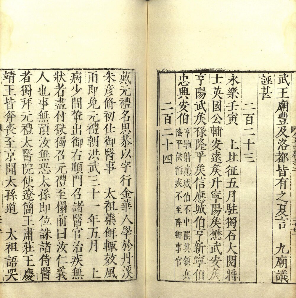 今言. 四卷. 明. 郑晓撰. 明嘉靖四十五年项笃寿刊本