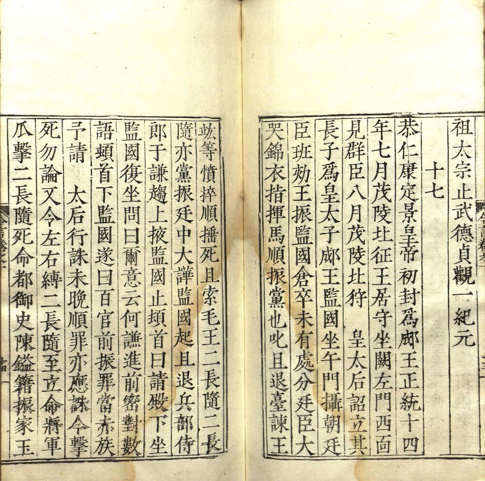 今言. 四卷. 明. 郑晓撰. 明嘉靖四十五年项笃寿刊本