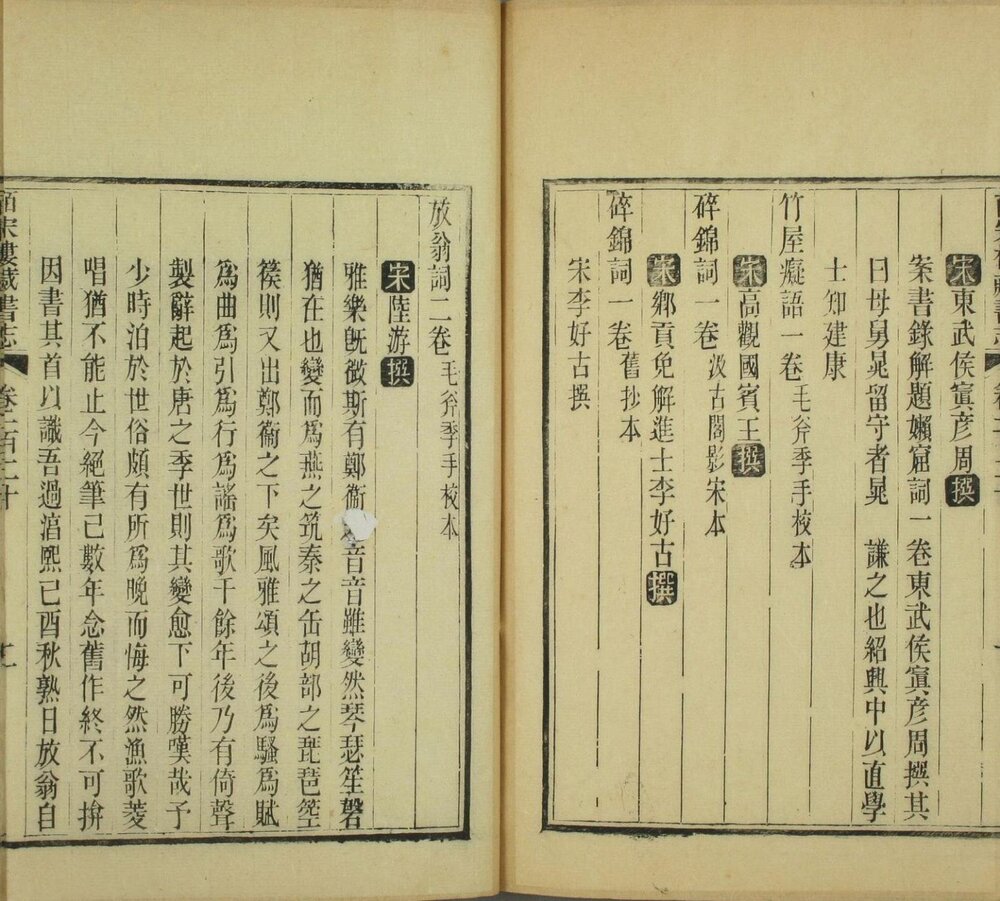 皕宋楼藏书志 为清光绪八年(壬辰 1892)十万卷楼刊本