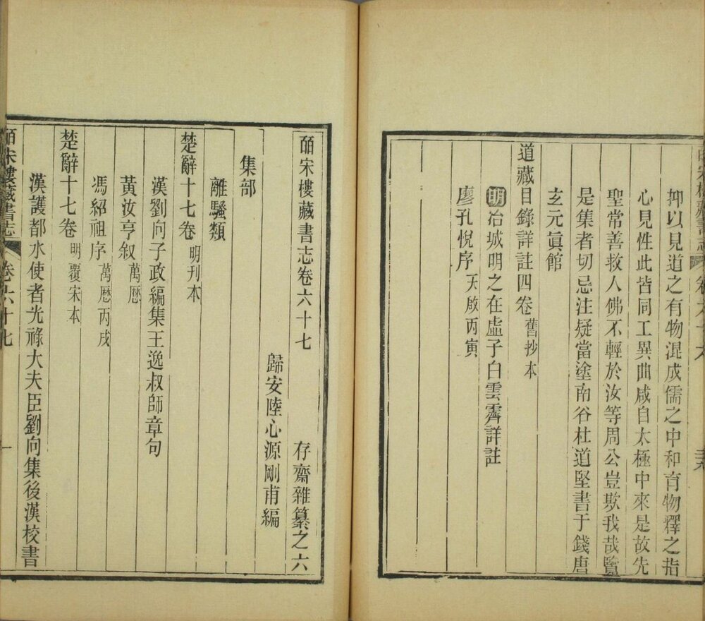 皕宋楼藏书志 为清光绪八年(壬辰 1892)十万卷楼刊本