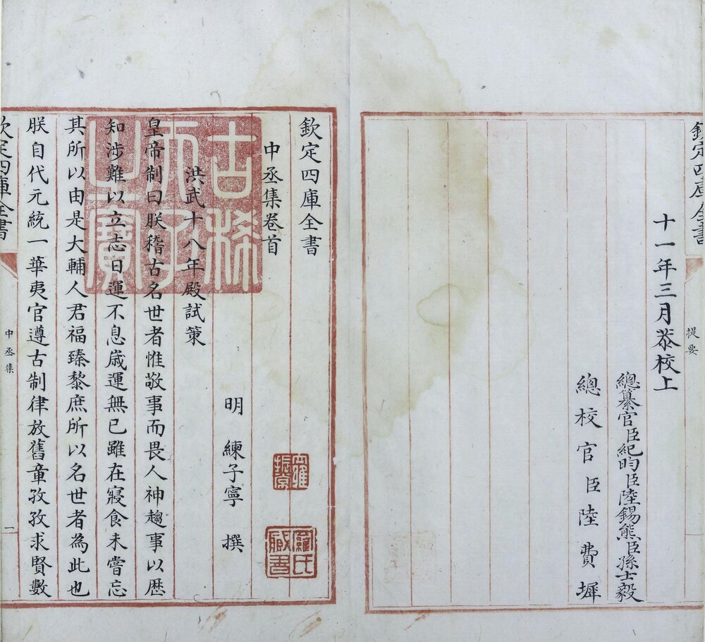 经部. 毛诗讲义. 卷一至二. 清乾隆时期 文津阁 抄本 经部. 春秋地名考略卷六至卷八. 清乾隆时期 文澜阁 抄本 经部. 韶舞九成乐补. 一卷. 清乾隆时期 文溯阁 抄本 经部. 瑟谱. 六卷. 清乾隆时期 文溯阁 抄本 经部. 周易函书别集. 卷一至卷十四. 清乾隆时期 文澜阁 抄本 史部. 旧五代史. 卷一至二. 清乾隆时期 文津阁 抄本 史部. 古史. 卷二十八至卷三十一. 清乾隆时期